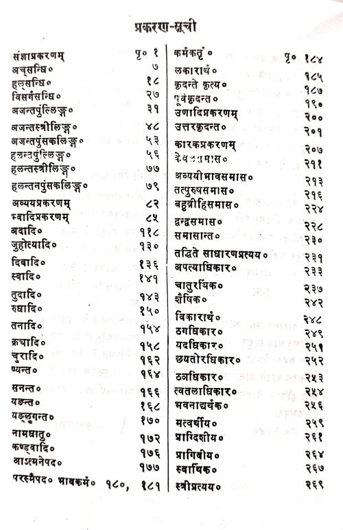 Laghusiddhanta Kaumudi